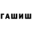 ГАШИШ убойный stranny iOS